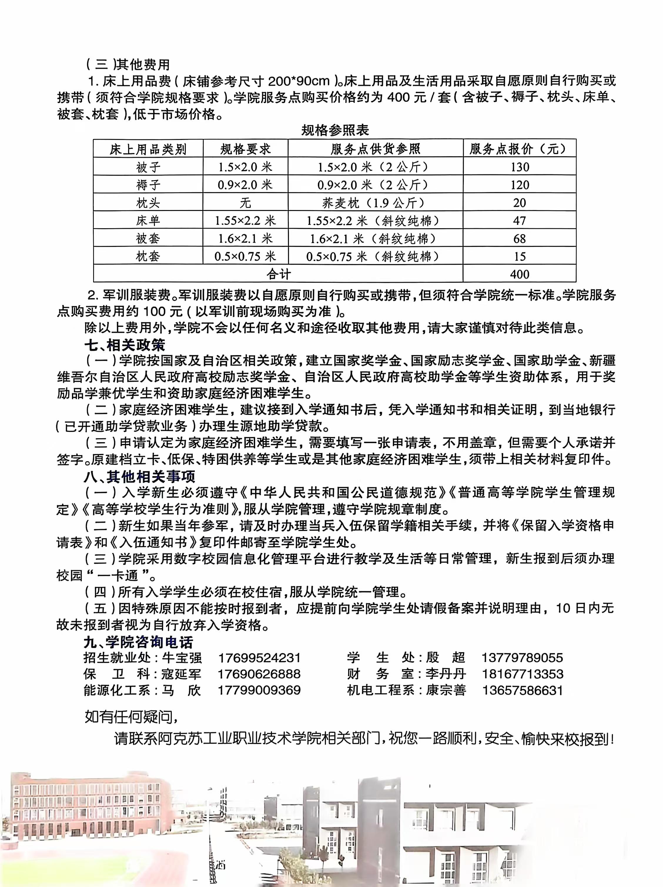 阿克苏工业职业技术学院2024级新生入学报到须知(图2)