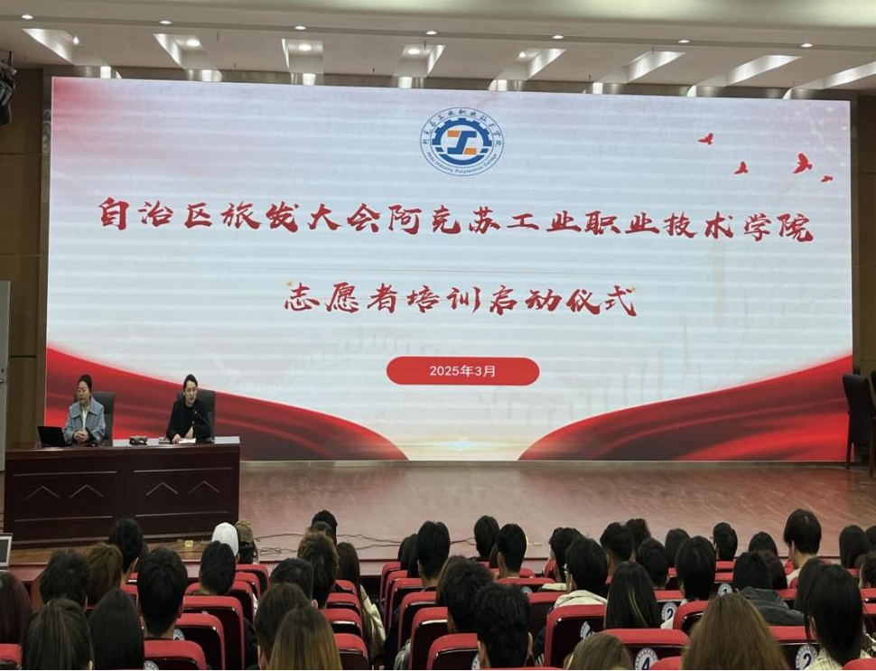 学院志愿者培训活动全面启动 助力2025年自治区旅发大会(图1)