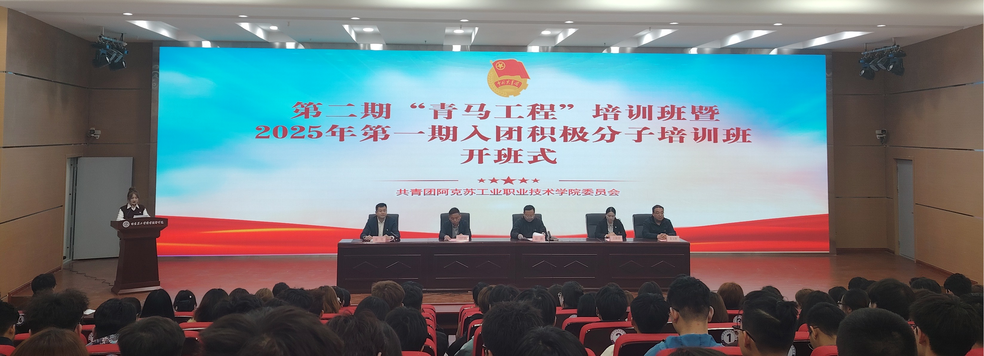 学院举行第二期“青马工程”培训班暨2025年 第一期入团积极分子培训班开班式(图1)