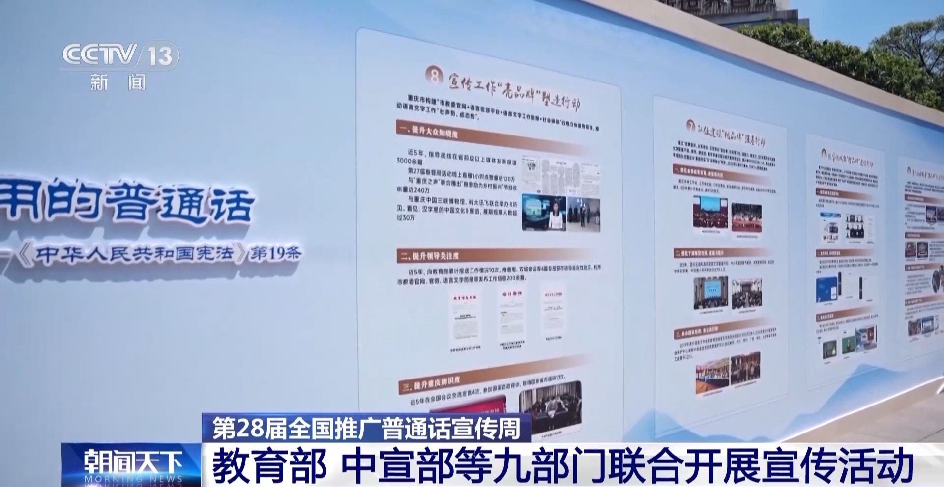 九部门联合开展第28届全国推广普通话宣传周活动(图2) 九部门联合开展第28届全国推广普通话宣传周活动(图2)