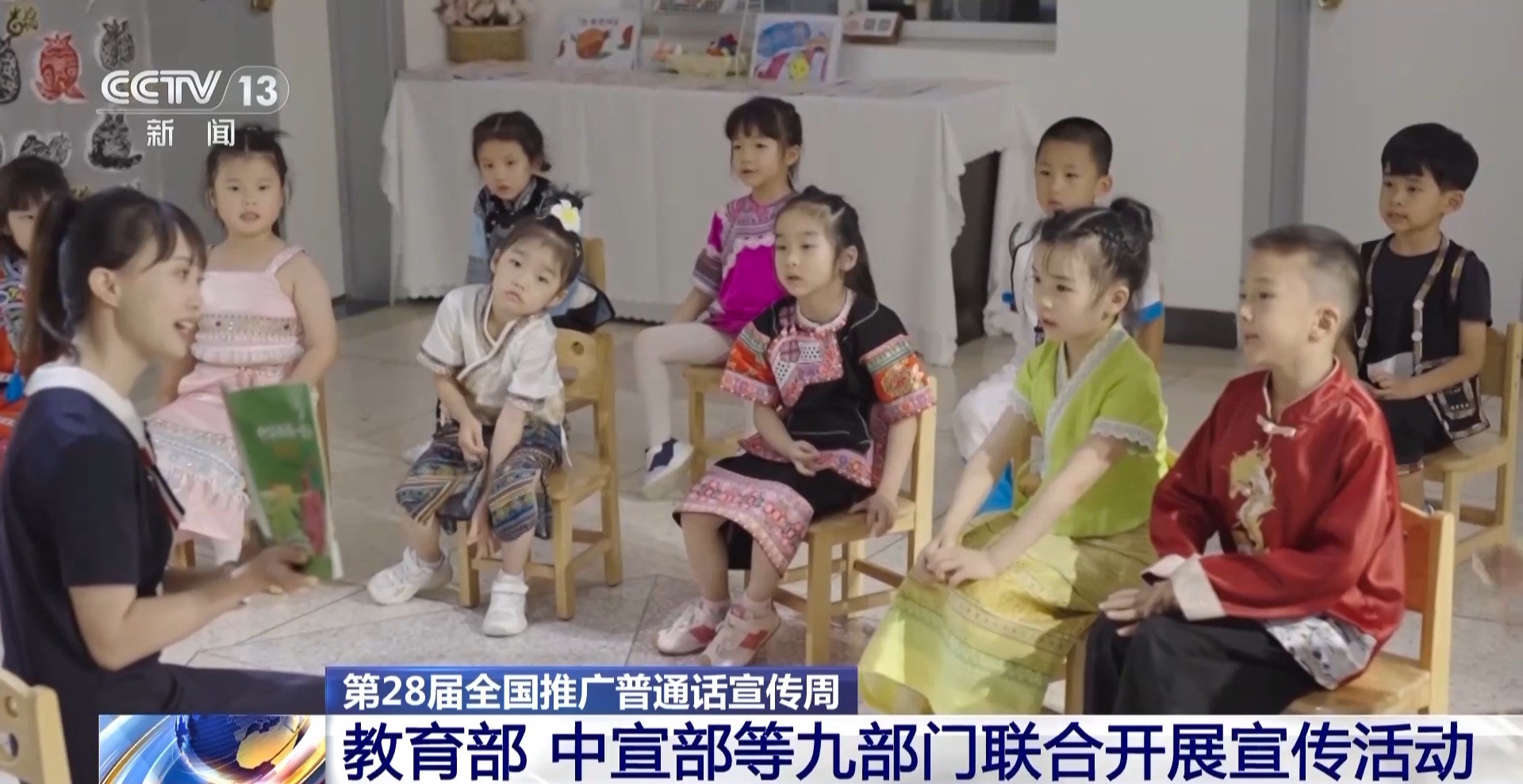 九部门联合开展第28届全国推广普通话宣传周活动(图1) 九部门联合开展第28届全国推广普通话宣传周活动(图1)